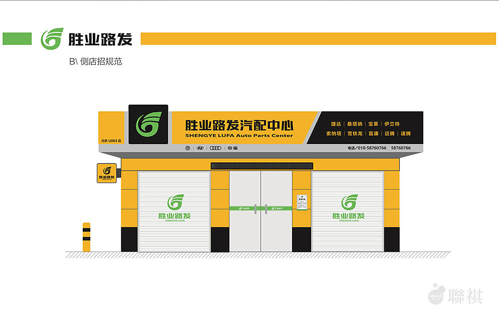终端店面形象规范-路发（图ZOTY0MDc2NjQ=） - 品牌 - 站酷设计师联祺品牌顾问原创素材 - 站酷ZCOOL