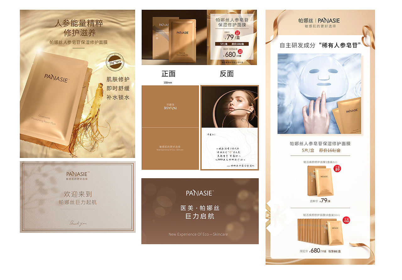 美妆-帕娜丝详情页制作（图ZMjA0NzkwNzU2） - 电商 - 站酷设计师熊字饼原创素材 - 站酷ZCOOL