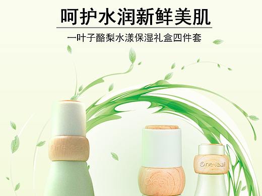 一叶子详情页（个人主页-ZNDcwNTUxNjg=） - 电商 - 站酷设计师公主烦恼原创素材 - 站酷ZCOOL