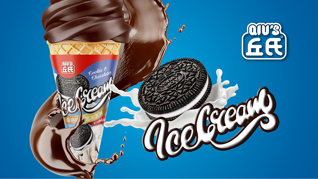 丘氏曲奇味脆筒冰淇淋包裝設計 | 摩尼視覺團隊原創(chuàng)（圖ZMjY2NjQwMDAw） - 包裝 - 站酷設計師摩尼視覺創(chuàng)意機構原創(chuàng)素材 - 站酷ZCOOL