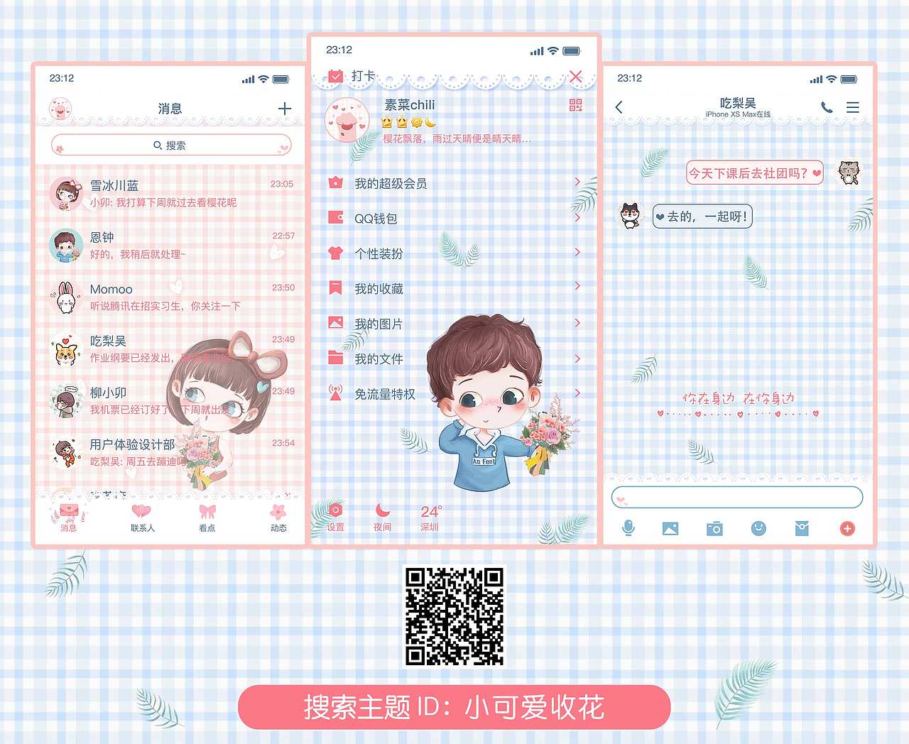 腾讯美化主题（图ZMjY3Mzg2NTky） - 其他平面 - 站酷设计师Z紫轩啊原创素材 - 站酷ZCOOL