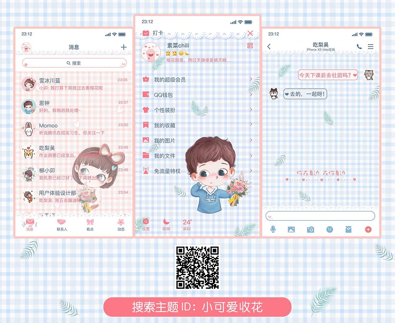 腾讯美化主题（图ZMjY3Mzg2NTky） - 其他平面 - 站酷设计师Z紫轩啊原创素材 - 站酷ZCOOL
