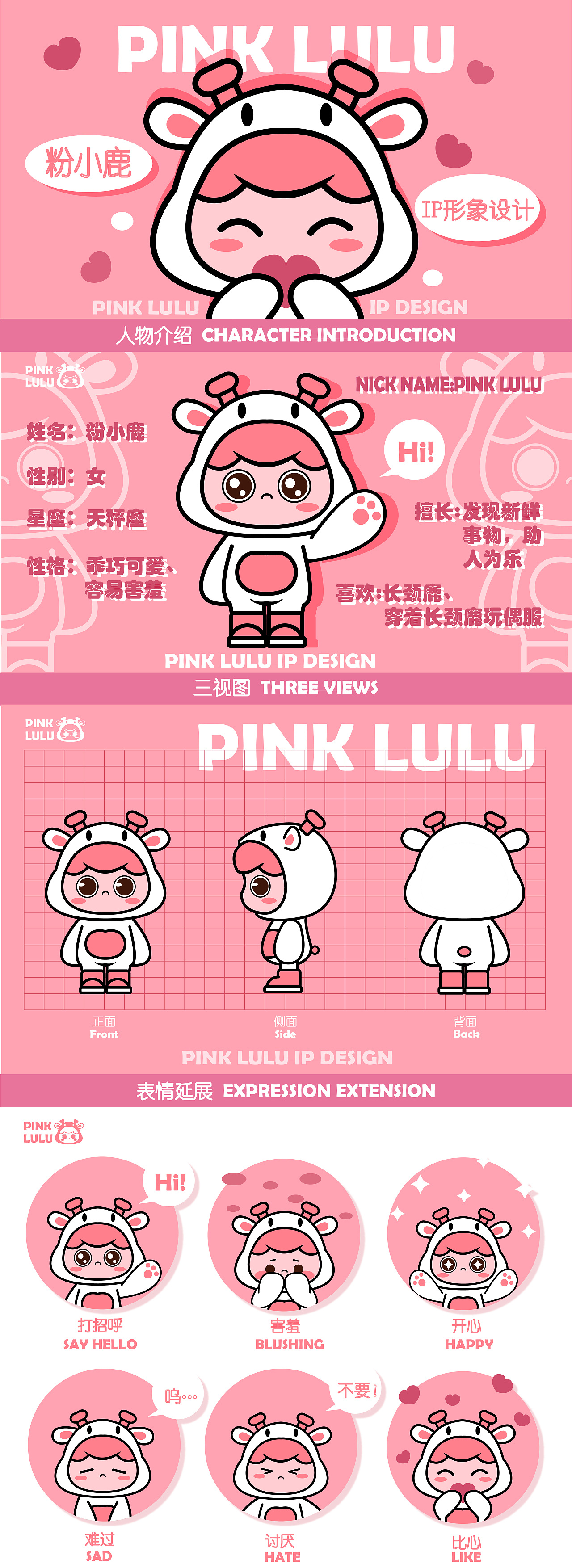 粉小鹿原创IP形象