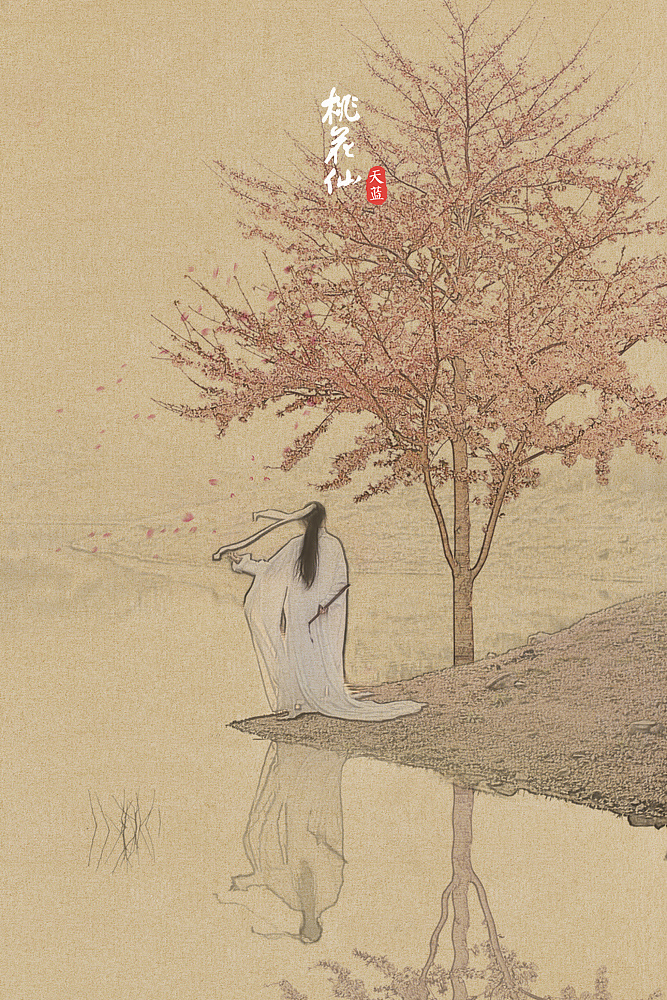 桃花仙---国画版|摄影|人像摄影|天蓝2009 - 原创作品 - 站酷 (zcool)