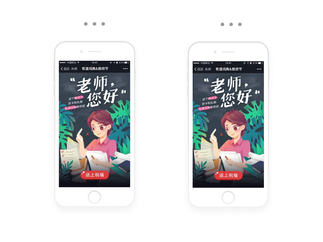 教师节H5插画（图ZOTIwMDk5MDg=） - 移动端网页 - 站酷设计师斯呆拉sister原创素材 - 站酷ZCOOL