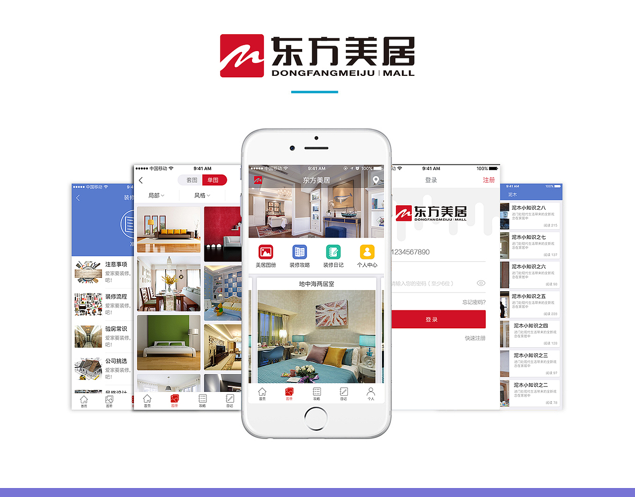 家装网站APP设计