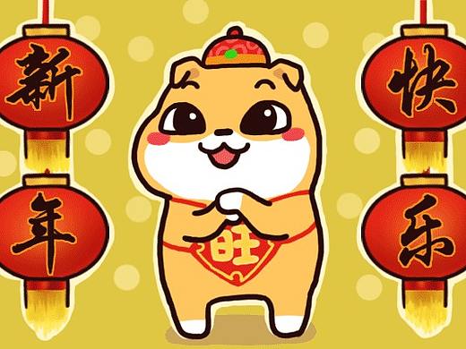 旺财狗贺新年（微信表情包）