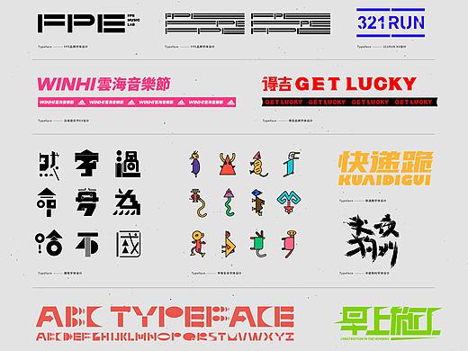 字體設計 / Typography