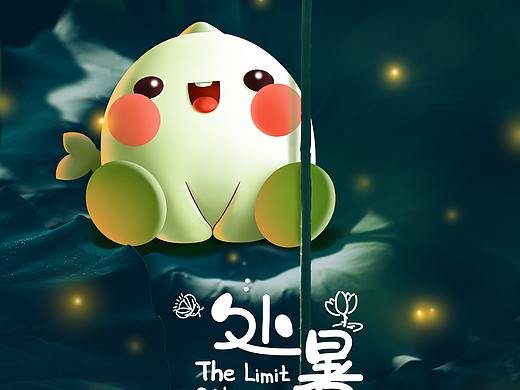 处暑——鱼小漫24节气