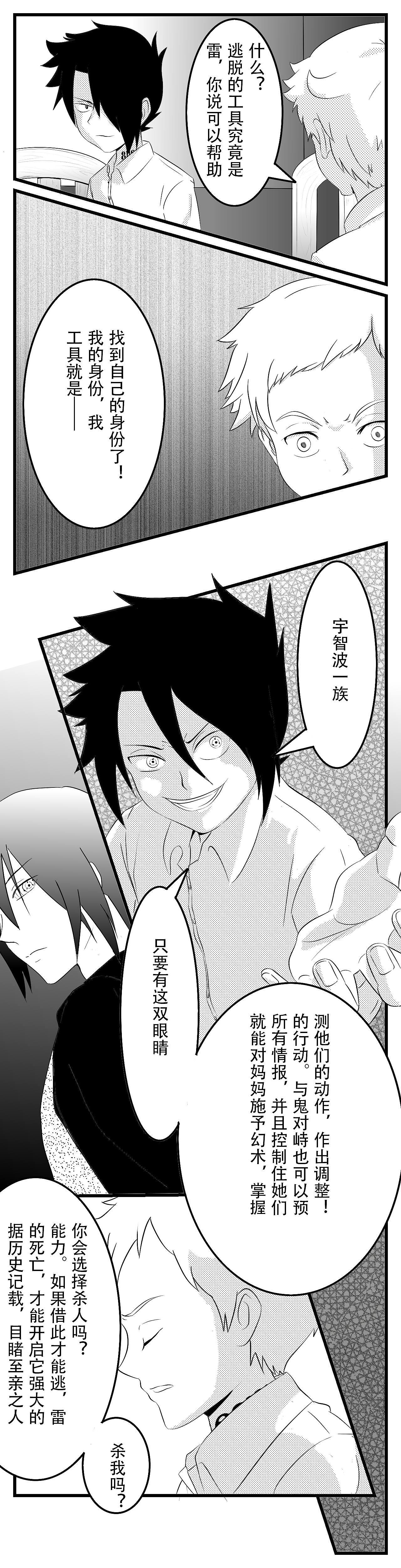 同人漫画-佐助和雷