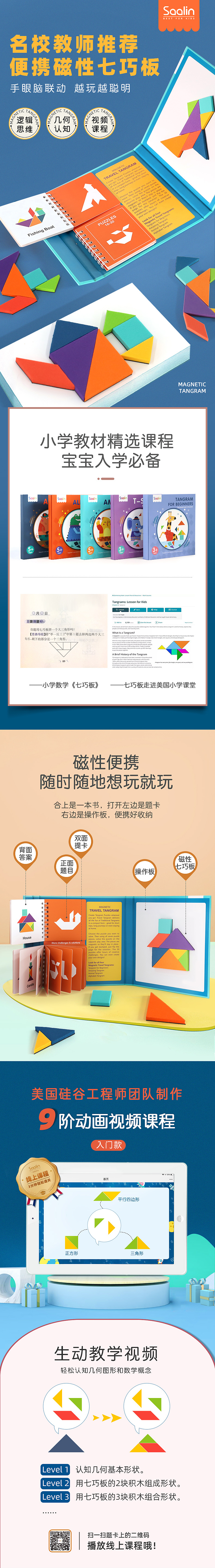 莎林磁力七巧板