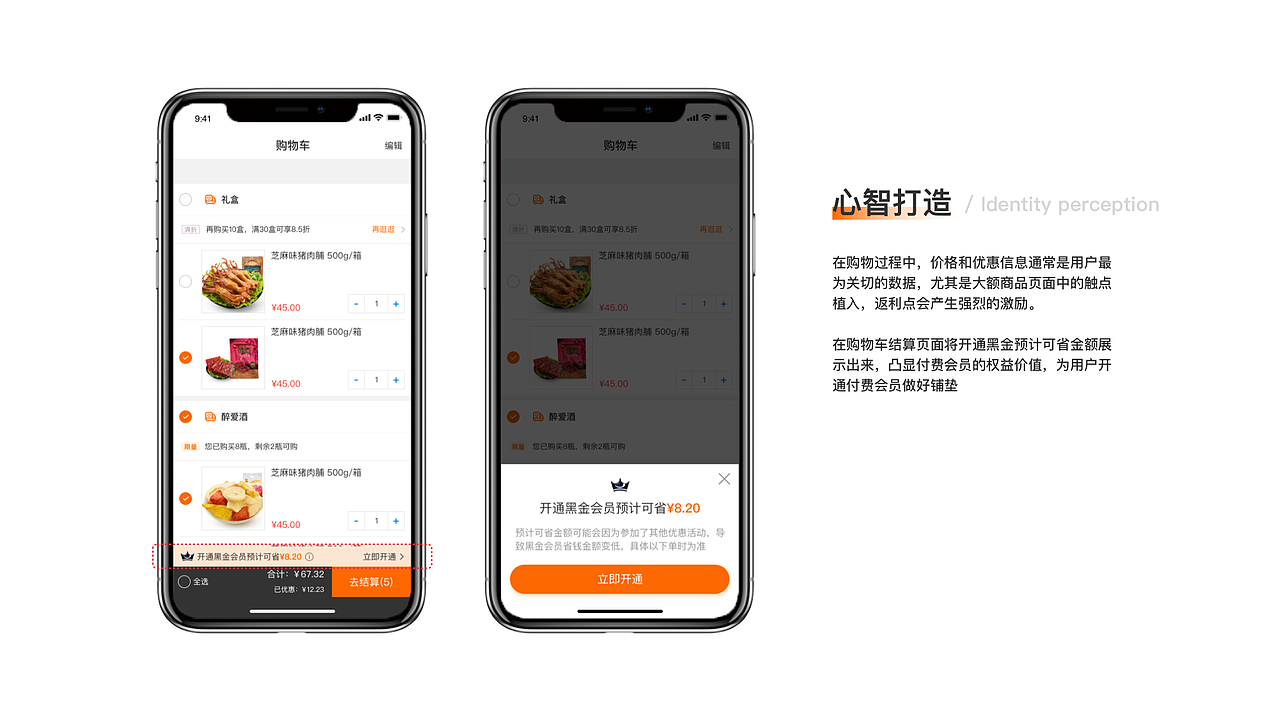 来伊份-黑金付费会员项目总结（图ZMjQ1NjEwOTg4） - APP界面 - 站酷设计师Yukii11原创素材 - 站酷ZCOOL
