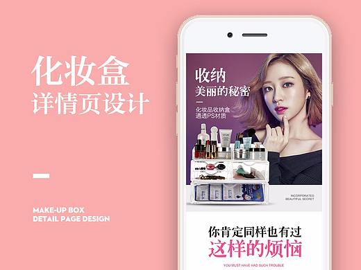 化妆品收纳盒详情页设计电商设计