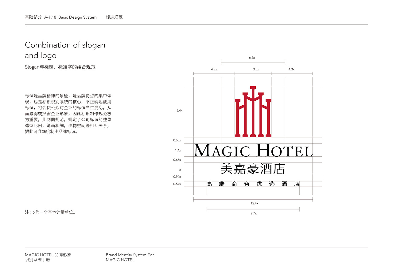 美嘉豪酒店VIS视觉识别手册