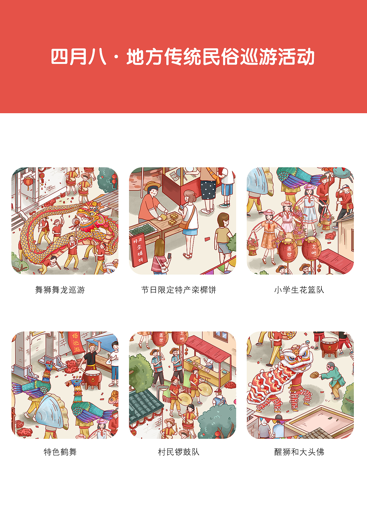 “四月八”民间艺术巡游 | 含绘画过程