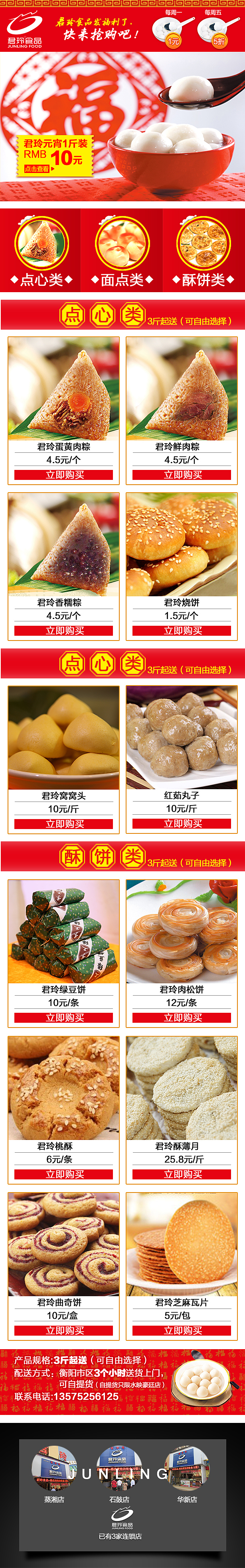 微商城（食品）（图ZNDI3MDM2MTI=） - 电商 - 站酷设计师雪斯琦原创素材 - 站酷ZCOOL