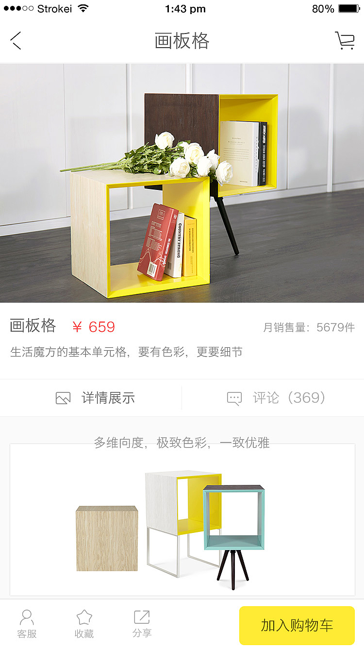 优质家居APP