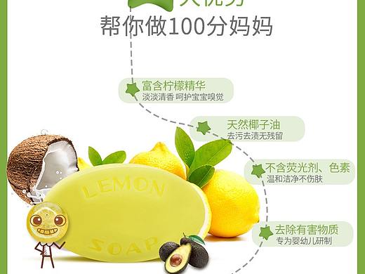 儿童柠檬皂详情页