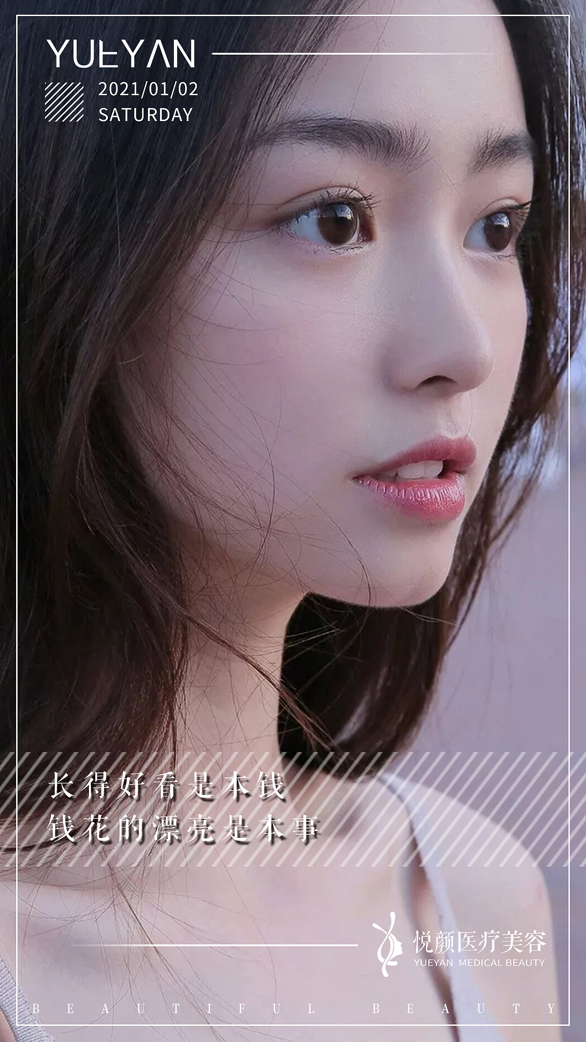 医美整形项目早安海报20（图ZMjUyMjEzMzg0） - 海报 - 站酷设计师惠美素材原创素材 - 站酷ZCOOL