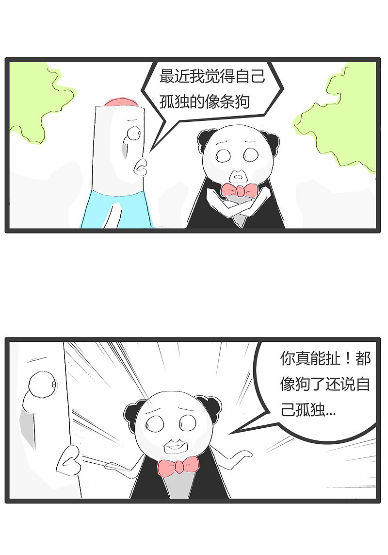 活的还不如狗
