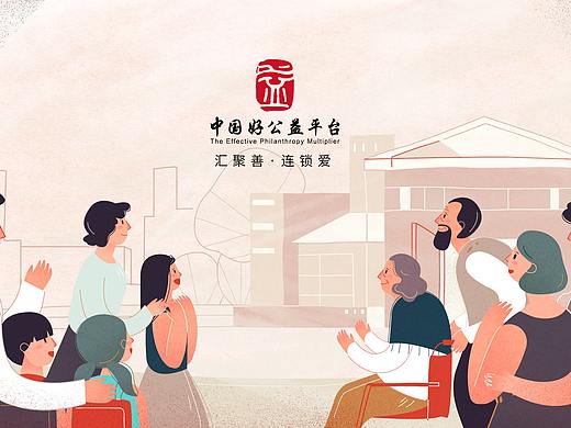 把好公益带到每个人身边