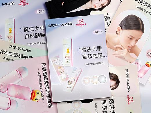 商业海报 珍视明 信息流落地页
