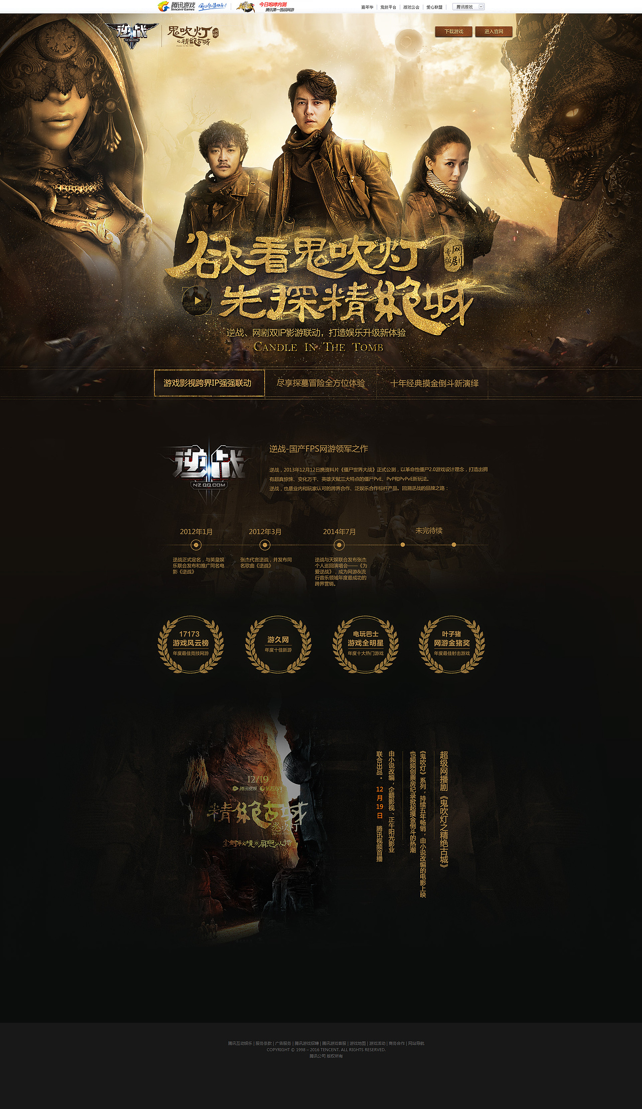 逆战&鬼吹灯之精绝古城