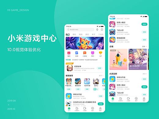 小米游戏中心10.0全新升级