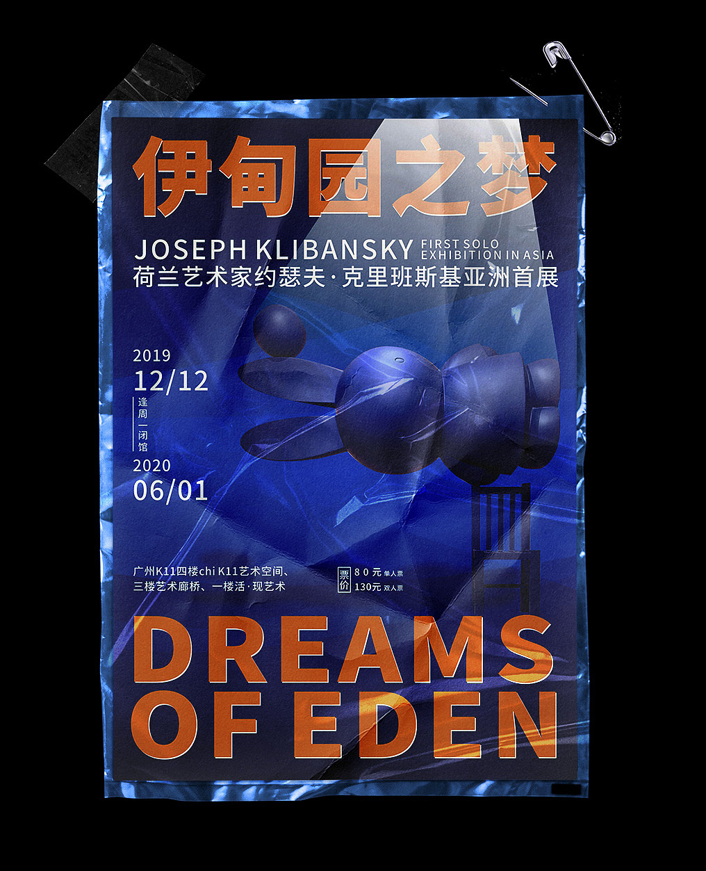 伊甸园之梦（图ZMjA0NDYzOTU2） - 海报 - 站酷设计师我是菜鸟贰号原创素材 - 站酷ZCOOL