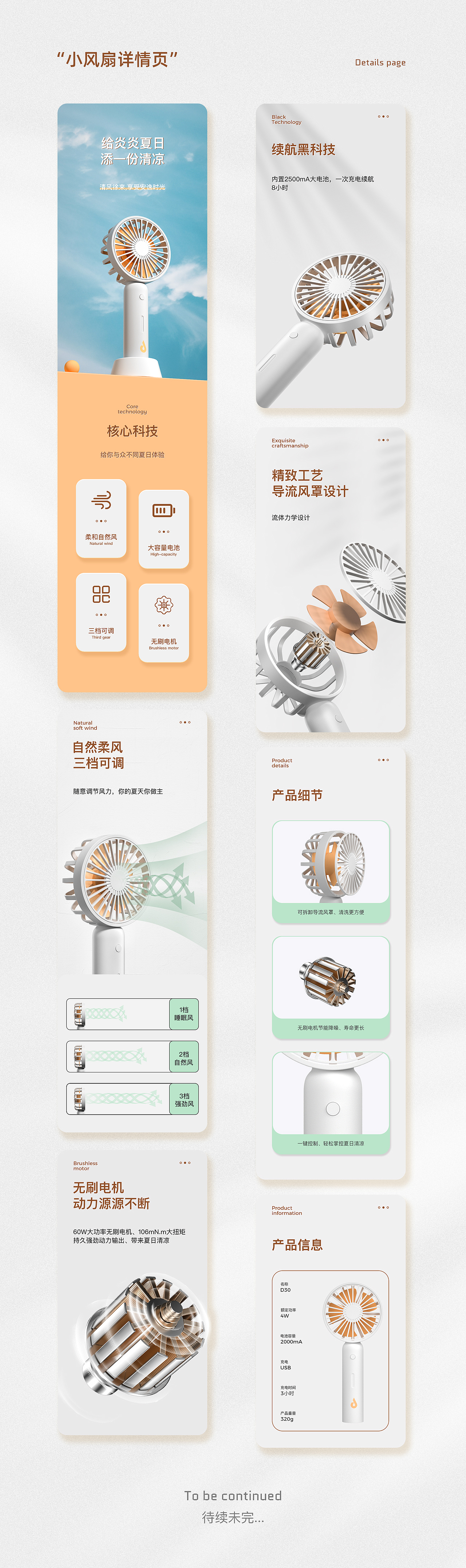 两个小风扇详情页。
