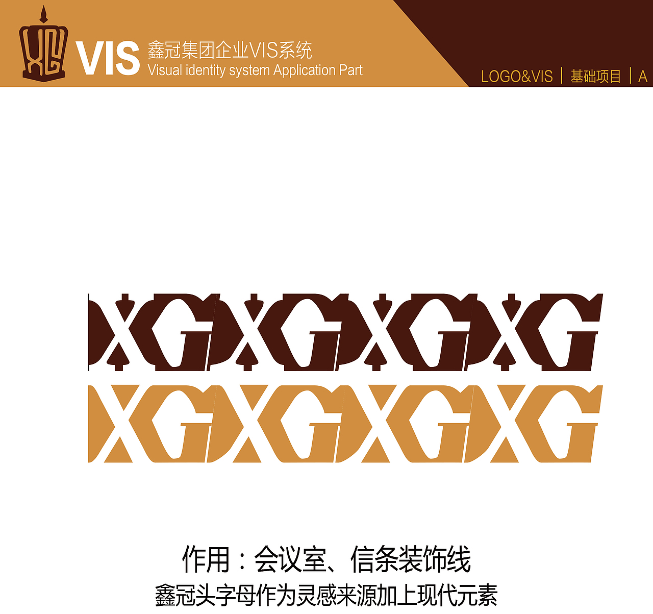 福建鑫冠集团vi设计