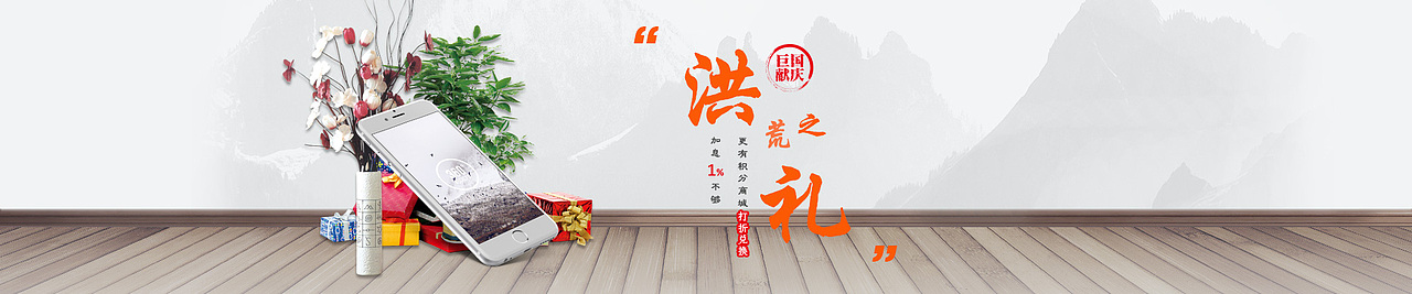 国庆节 积分商城活动网页改版（图ZNTk2NDU5NzY=） - 电商 - 站酷设计师Osimy原创素材 - 站酷ZCOOL