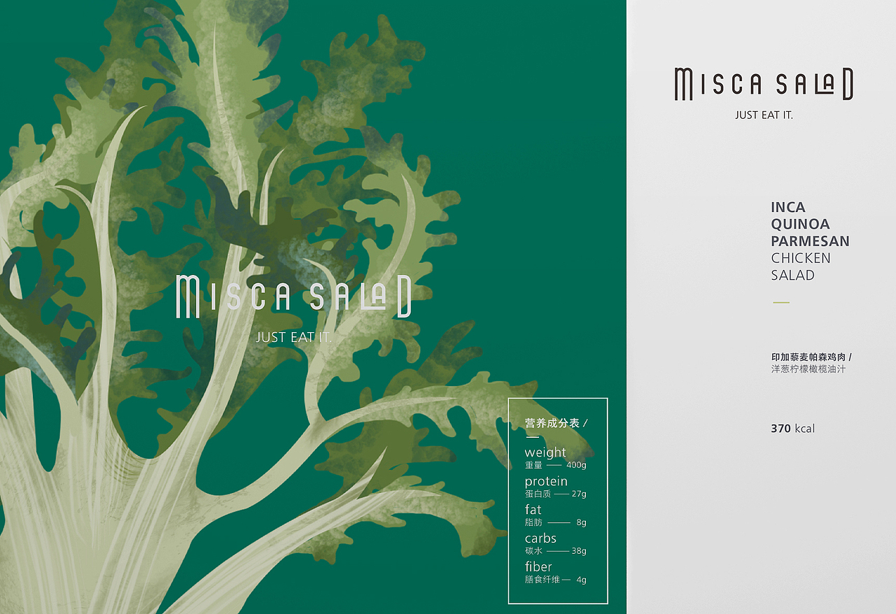 MISCA沙拉品牌插画（图ZNTc0MTc4MDQ=） - 商业插画 - 站酷设计师Runn_L原创素材 - 站酷ZCOOL