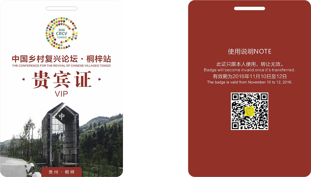 论坛峰会证件全套（图ZOTI3NDkyNTY=） - 宣传物料 - 站酷设计师无敌的蟹老板原创素材 - 站酷ZCOOL