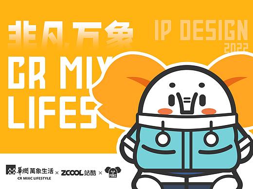 象小凡FANX 华润万象IP形象设计（个人主页-ZNjMzNzM1NjA=） - IP形象 - 站酷设计师裤man啊原创素材 - 站酷ZCOOL