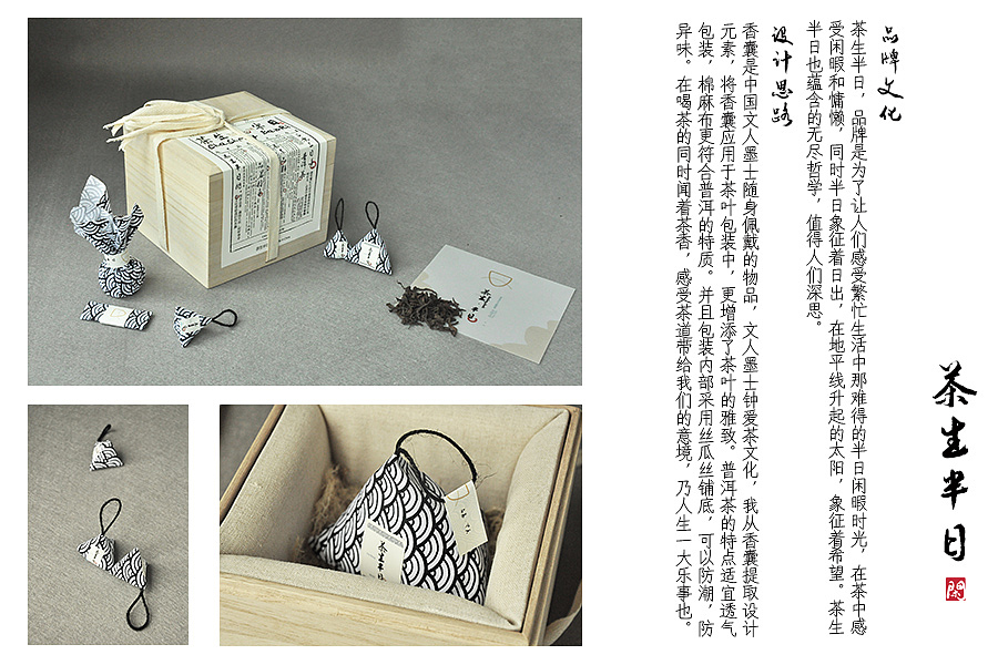 茶叶包装设计