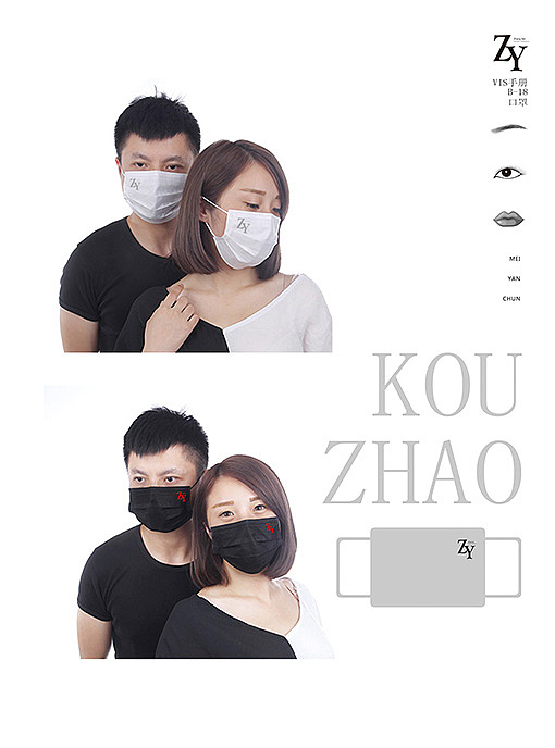 美容 纹绣 VI设计