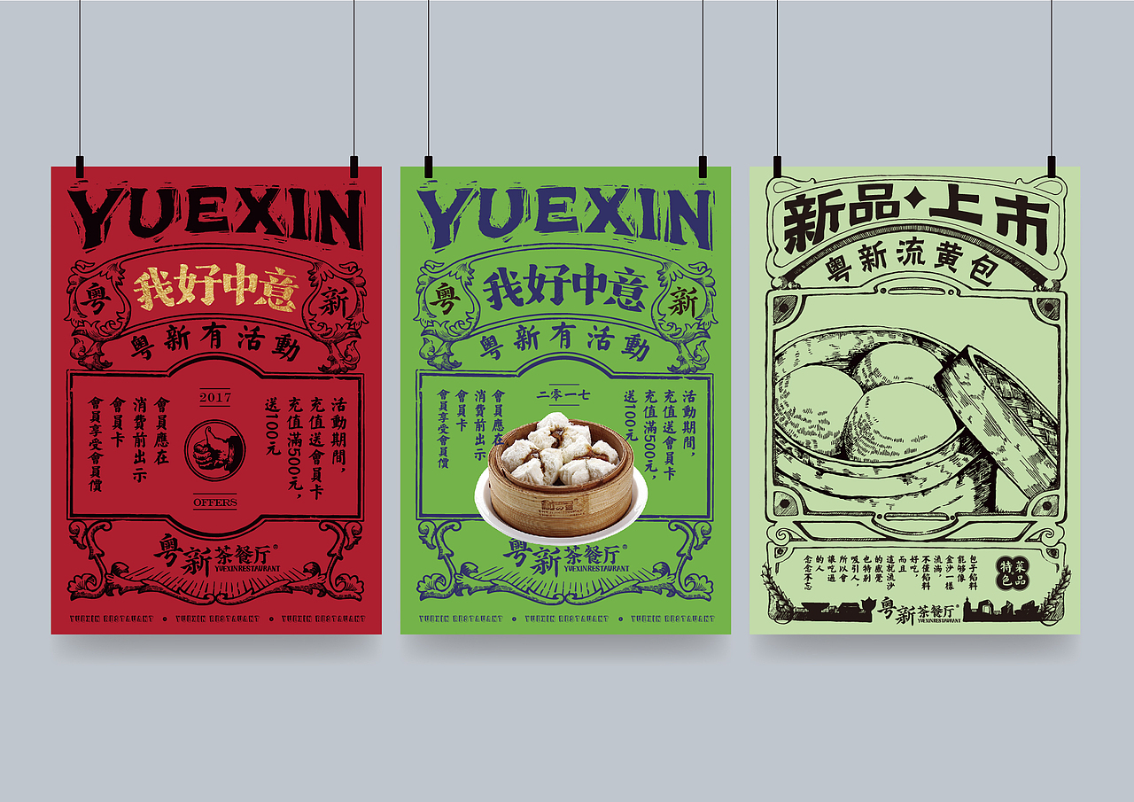 粤新茶餐厅／2017品牌主视觉（图ZNzc0MTE2MTY=） - 品牌 - 站酷设计师COL员员原创素材 - 站酷ZCOOL