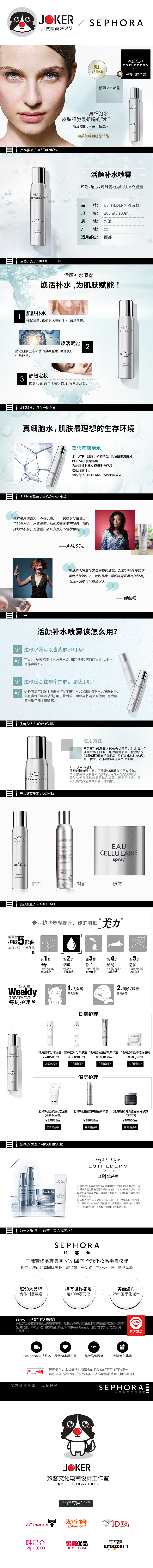 美妆宝贝页-JOKER-丝芙兰雅诗敦活颜补水喷雾（图ZOTk4NTAyMjg=） - 电商 - 站酷设计师JOKER玖客文化原创素材 - 站酷ZCOOL