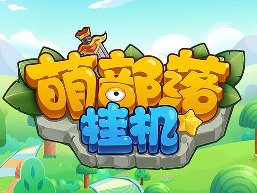 游戏logo