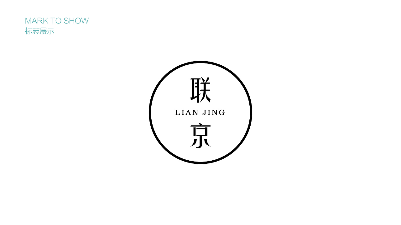 联京日用品logo（图ZMTMyNDAwODY0） - Logo - 站酷设计师鱼吁鱼原创素材 - 站酷ZCOOL
