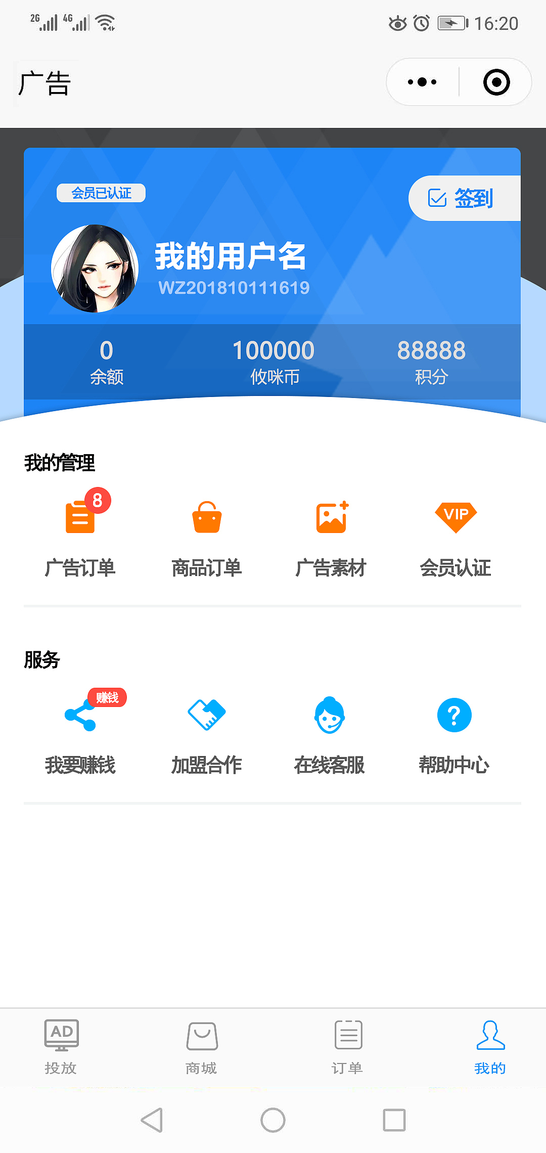 悠咪传媒公众号广告投放界面设计