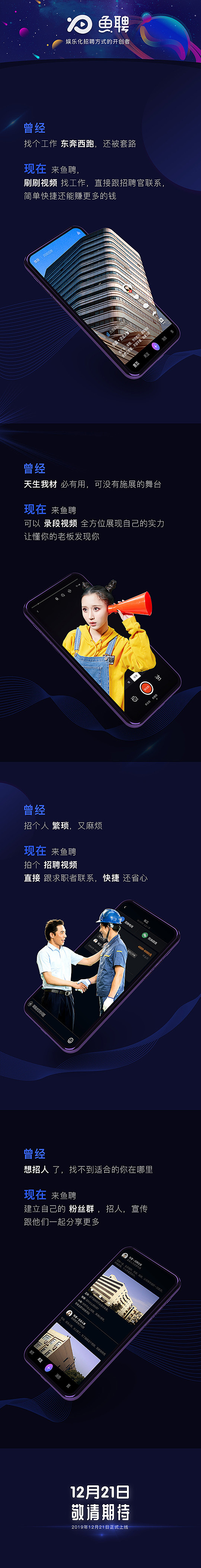鱼聘APP-娱乐化招聘方式的开创者（图ZMTg1MDg1Njc2） - 移动端网页 - 站酷设计师黑涩领黛原创素材 - 站酷ZCOOL