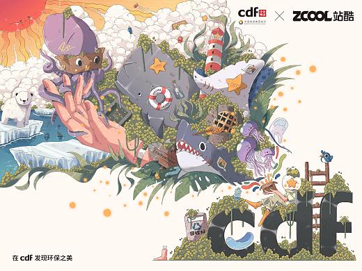 cdf发现环保之美 自觉维护海洋环境
