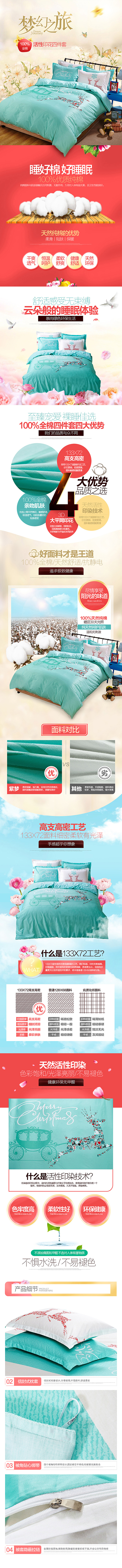 淘宝天猫家纺详情页