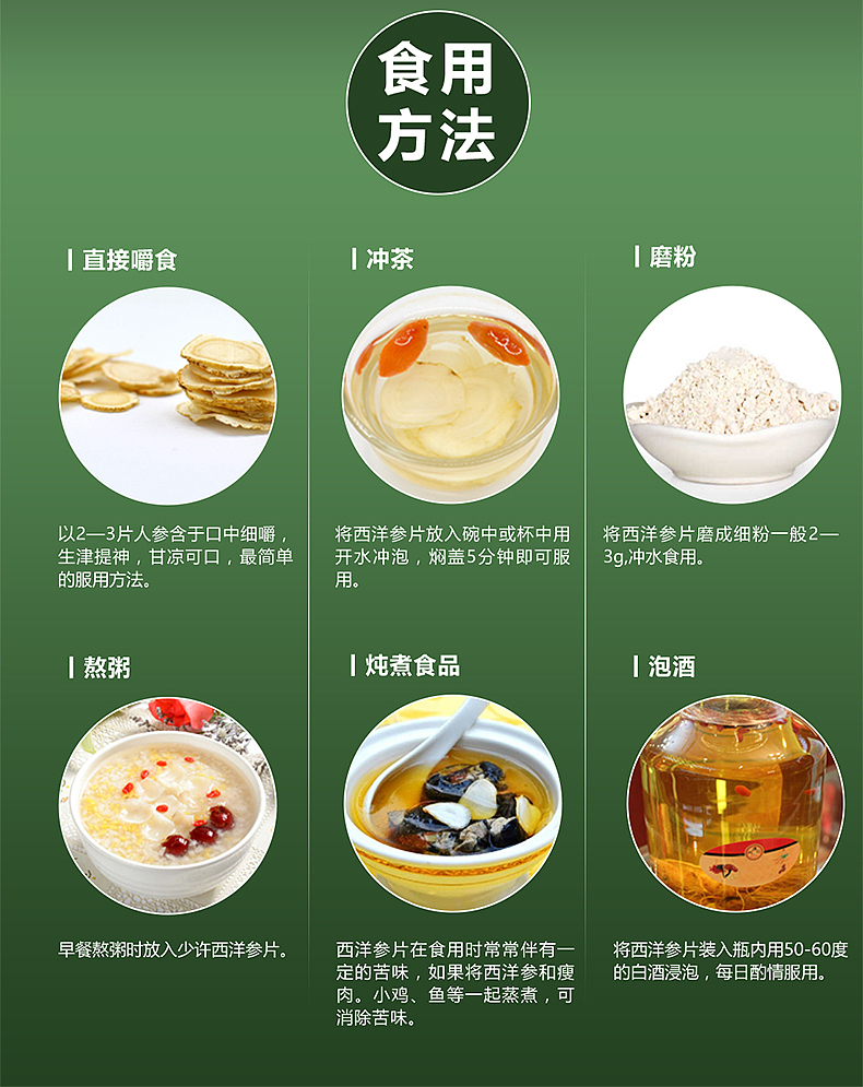 西洋参切片详情页设计