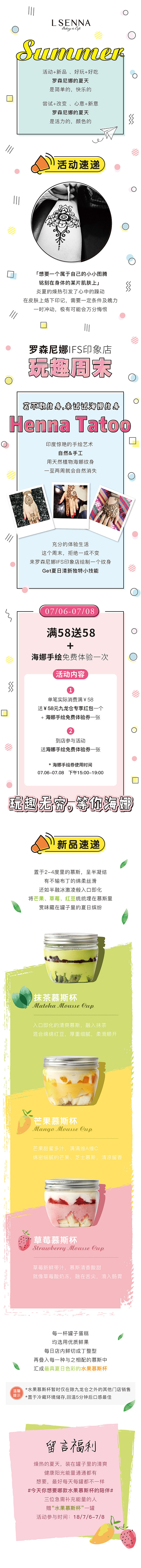 罗森尼娜微信长图排版选集