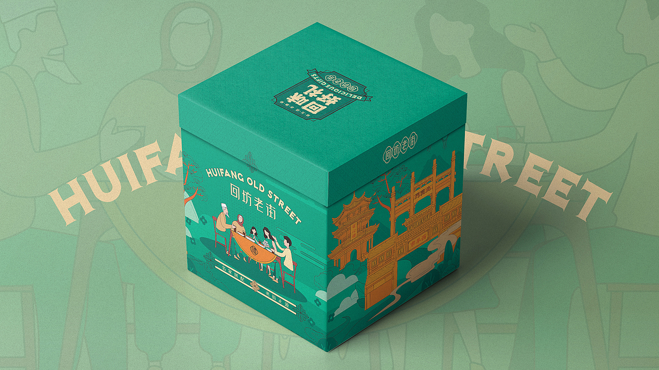 回坊老街-回味好礼礼盒（图ZMjUwMzU0NDEy） - 包装 - 站酷设计师杨思越原创素材 - 站酷ZCOOL