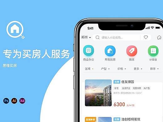 买房类APP