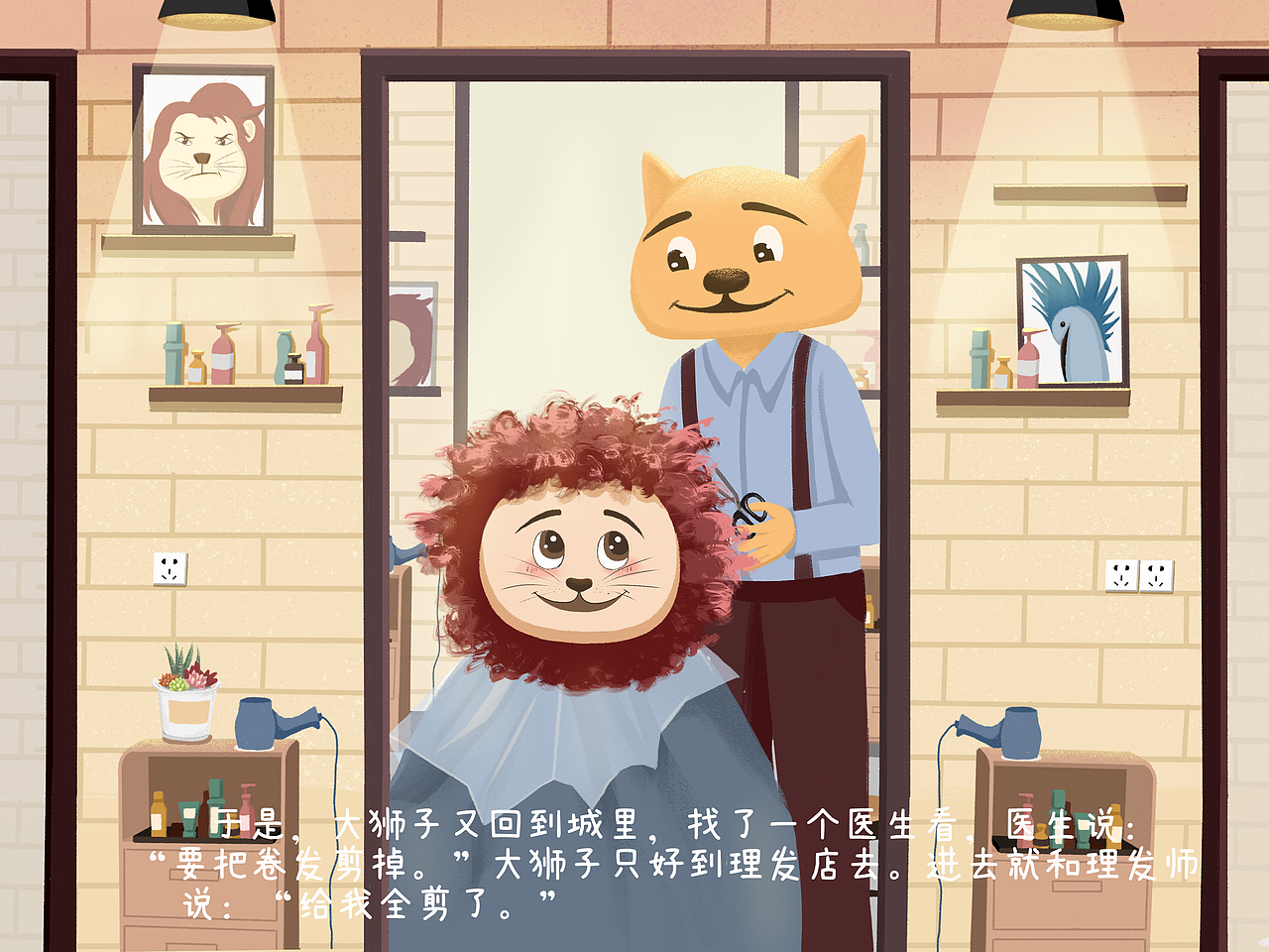 狮子烫发（图ZMjg1ODQzNDI4） - 儿童插画 - 站酷设计师吱呜猪吖原创素材 - 站酷ZCOOL
